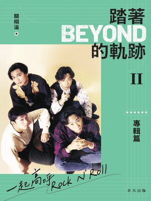 cover image of 踏著Beyond的軌跡II